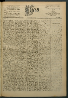 Փունջ, 1890, թիւ 2192 (Մարտ 3)