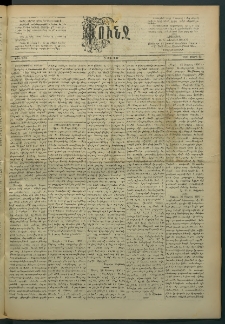 Փունջ, 1890, թիւ 2195 (Մարտ 24)