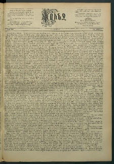 Փունջ, 1890, թիւ 2197 (Ապրիլ 6)