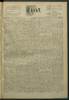 Փունջ, 1890, թիւ 2198 (Ապրիլ 14)