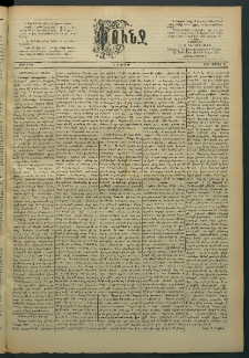 Փունջ, 1890, թիւ 2199 (Ապրիլ 21)