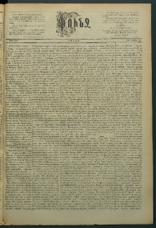 Փունջ, 1890, թիւ 2200 (Ապրիլ 28)
