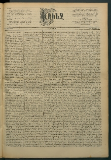 Փունջ, 1890, թիւ 2203 (Մայիս 19)