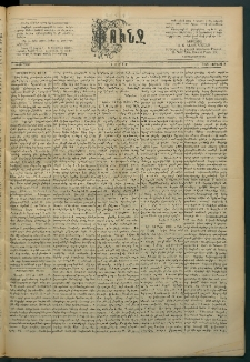 Փունջ, 1890, թիւ 2206 (Յունիս 9)