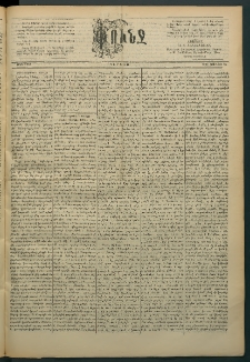 Փունջ, 1890, թիւ 2207 (Յունիս 15)