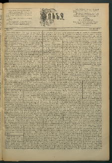 Փունջ, 1890, թիւ 2208 (Յունիս 23)