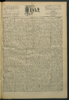 Փունջ, 1890, թիւ 2209 (Յունիս 30)