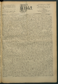 Փունջ, 1890, թիւ 2211 (Յուլիս 14)