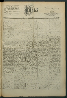 Փունջ, 1890, թիւ 2212 (Յուլիս 21)