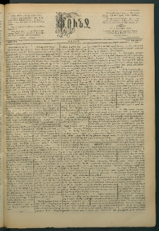 Փունջ, 1890, թիւ 2213 (Յուլիս 28)