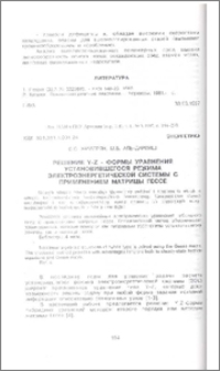 Решение Y-Z - формы уравнения установившегося режима электроэнергетической системы с применением матрицы Гессе