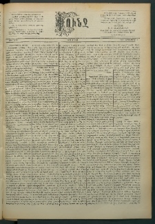Փունջ, 1890, թիւ 2218 (Սեպտեմբեր 1)