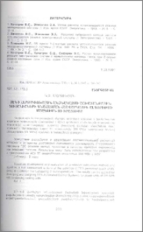 ՋԷԿ-ի հերթափոխային անձնակազմի աշխատանքային ցուցանիշների գնահատման հաշվարկային ալգորիթմի մշակումն ու իրացումը