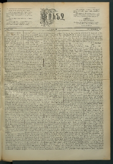 Փունջ, 1890, թիւ 2220 (Սեպտեմբեր 15)
