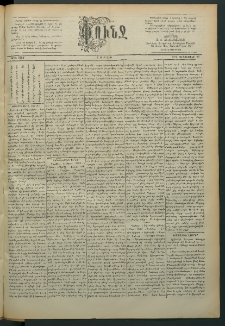 Փունջ, 1890, թիւ 2222 (Սեպտեմբեր 29)