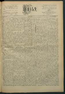 Փունջ, 1890, թիւ 2225 (Հոկտեմբեր 20)