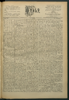 Փունջ, 1890, թիւ 2226 (Հոկտեմբեր 27)