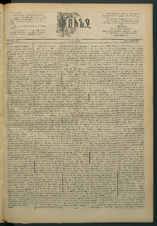 Փունջ, 1890, թիւ 2227 (Նոյեմբեր 3)