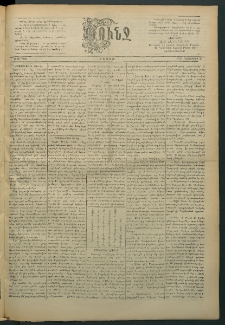 Փունջ, 1890, թիւ 2228 (Նոյեմբեր 10)