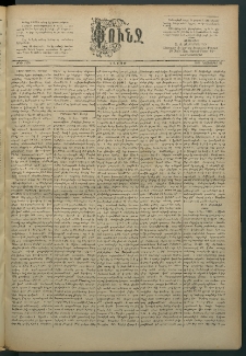 Փունջ, 1890, թիւ 2230 (Նոյեմբեր 24)