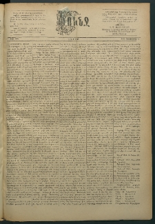 Փունջ, 1890, թիւ 2232 (Դեկտեմբեր 8)