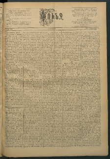 Փունջ, 1890, թիւ 2233 (Դեկտեմբեր 15)