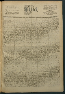 Փունջ, 1890, թիւ 2234 (Դեկտեմբեր 22)