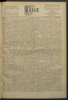Փունջ, 1891, թիւ 2241 (Փետրվար 9)