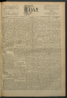 Փունջ, 1891, թիւ 2242 (Փետրվար 16)
