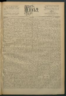 Փունջ, 1891, թիւ 2243 (Փետրվար 23)