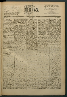 Փունջ, 1891, թիւ 2246 (Մարտ 16)
