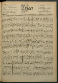 Փունջ, 1891, թիւ 2251 (Ապրիլ 20)