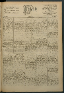 Փունջ, 1891, թիւ 2255 (Մայիս 18)