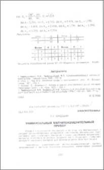 Универсальный магнитоизмерительный прибор