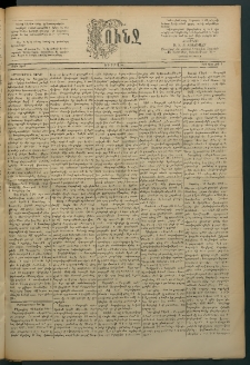 Փունջ, 1891, թիւ 2262 (Յուլիս 5)