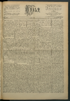 Փունջ, 1891, թիւ 2274 (Սեպտեմբեր 28)