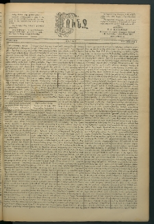 Փունջ, 1891, թիւ 2280 (Նոյեմբեր 9)
