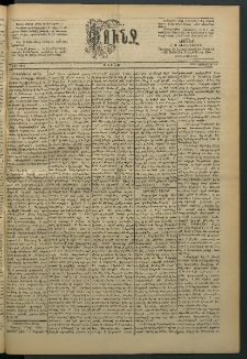 Փունջ, 1891, թիւ 2281 (Նոյեմբեր 16)