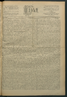 Փունջ, 1891, թիւ 2283 (Նոյեմբեր 30)