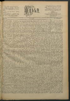 Փունջ, 1891, թիւ 2284 (Դեկտեմբեր 7)