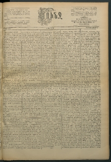 Փունջ, 1892, թիւ 2288 (Յունուար 4)