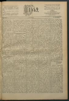 Փունջ, 1892, թիւ 2289 (Յունուար 11)