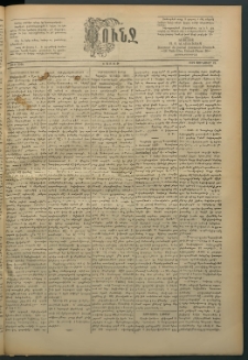 Փունջ, 1892, թիւ 2290 (Յունուար 18)