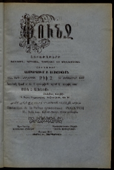 Փունջ, 1907, 41րդ տարի, Նոր շրջան, թիւ 2 (Սեպտեմբեր 22)
