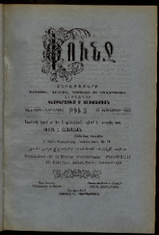 Փունջ, 1907, 41րդ տարի, Նոր շրջան, թիւ 3 (Սեպտեմբեր 29)