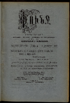 Փունջ, 1907, 41րդ տարի, Նոր շրջան, թիւ 4 (Հոկտեմբեր 6)