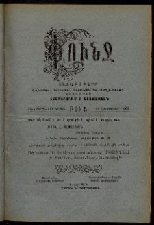 Փունջ, 1907, 41րդ տարի, Նոր շրջան, թիւ 5 (Հոկտեմբեր 13)