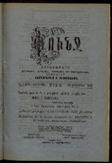 Փունջ, 1907, 41րդ տարի, Նոր շրջան, թիւ 6 (Հոկտեմբեր 20)