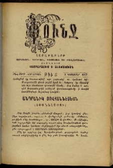 Փունջ, 1907, 41րդ տարի, Նոր շրջան, թիւ 8 (Նոյեմբեր 3)