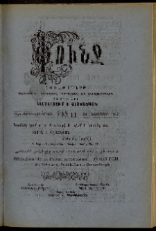 Փունջ, 1907, 41րդ տարի, Նոր շրջան, թիւ 11 (Նոյեմբեր 21)